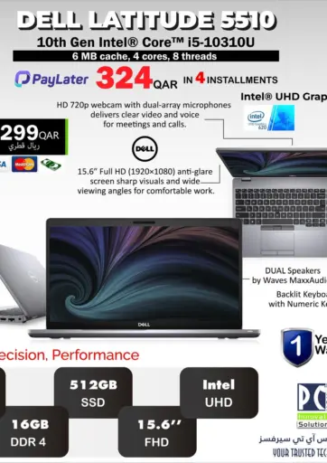 عرض لمدة ٧ أيام من بيت الكمبيوتر الخاص بك أم صلال قطر